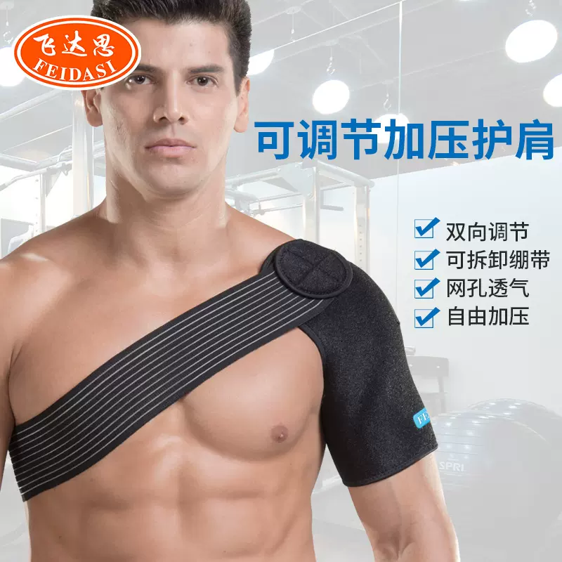 运动绷带护肩 拉伤防护透气护肩 可调节防护保暖篮球护具运动批发