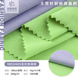 40s潮牌双纱爽滑棉 200g纯棉春夏潮牌重磅T桖休闲汗布潮T针织面料