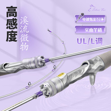 皓顿碳素微物路亚竿批发1.68米UL硬度69g马口白条鱼竿L调软木握把
