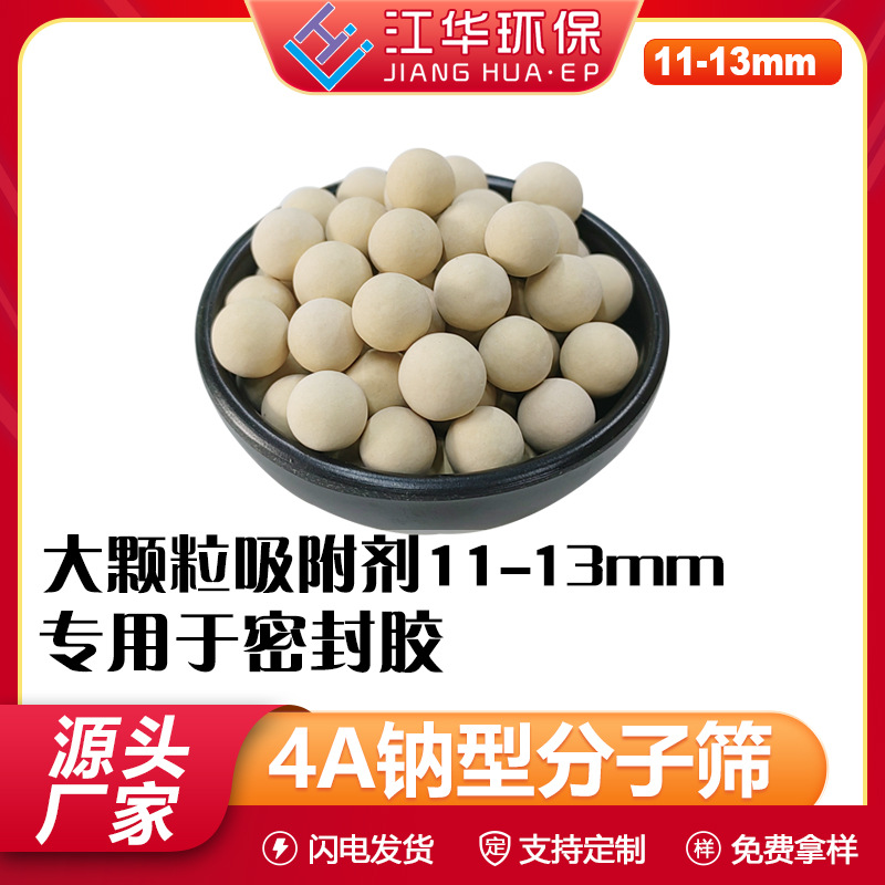4A分子筛大颗粒吸附剂11-13mm密封胶专用干燥剂沸石分子筛
