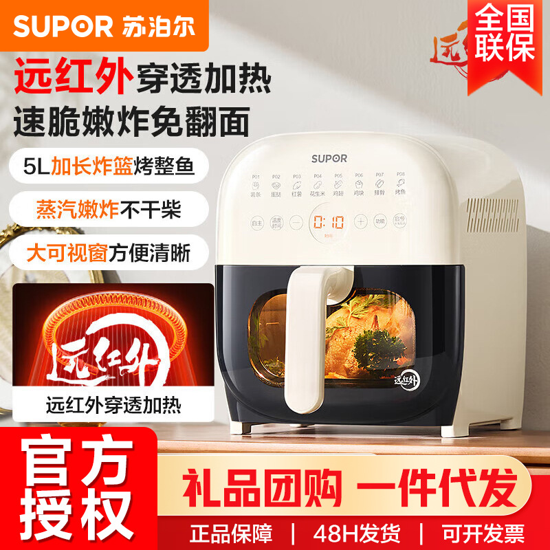Supor 에어프라이어, 뒤집을 필요 없음, 원적외선 5L 대용량 시각 스팀 소프트 프라이어 KD50Y804