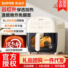 苏泊.尔空气炸锅不用翻面远红外5L大容量可视蒸汽嫩炸炸锅KD50Y80