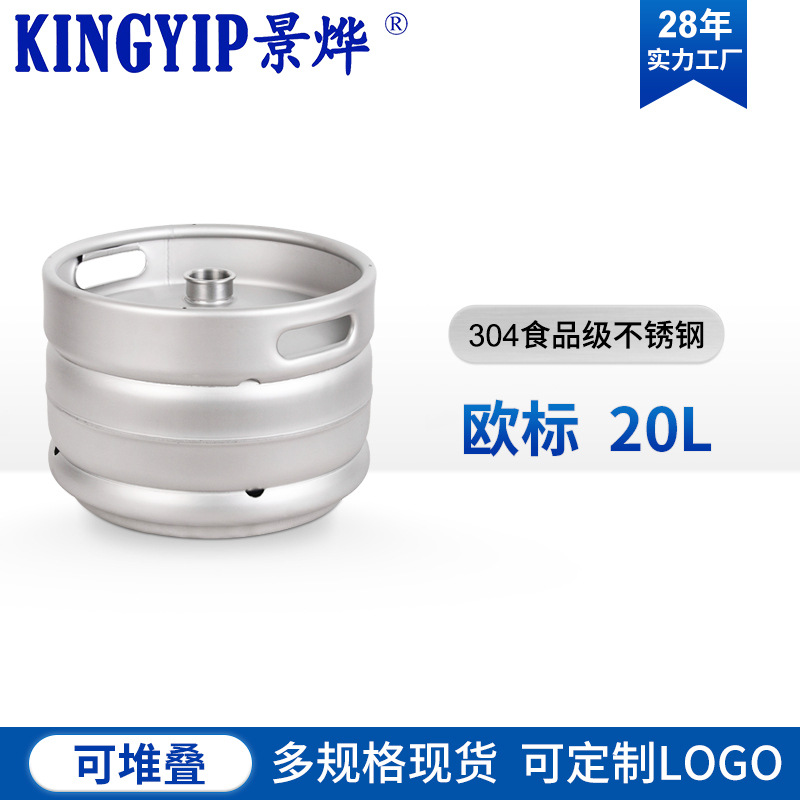 【厂家直销】20L升欧标桶 精酿啤酒桶 扎啤桶周转桶自酿304不锈钢