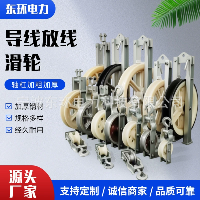 Нейлон колеса Алюминиевые колеса Клееный стальной колесный шкив Большой диаметр провода взлетного шкива Большой диаметр взлетного шкива Алюминиевые колеса