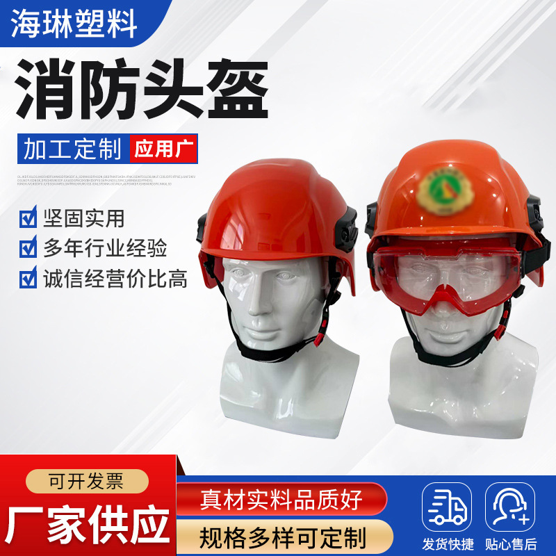 防火头盔森林救援防火头盔消防员应急防护头盔安全帽