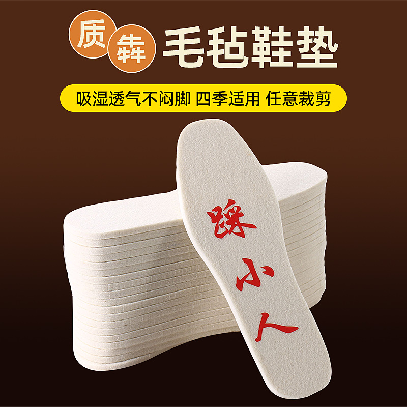 加厚羊毛毡鞋垫吸汗防臭保暖柔软透气除臭鞋垫冬季保暖鞋垫批发