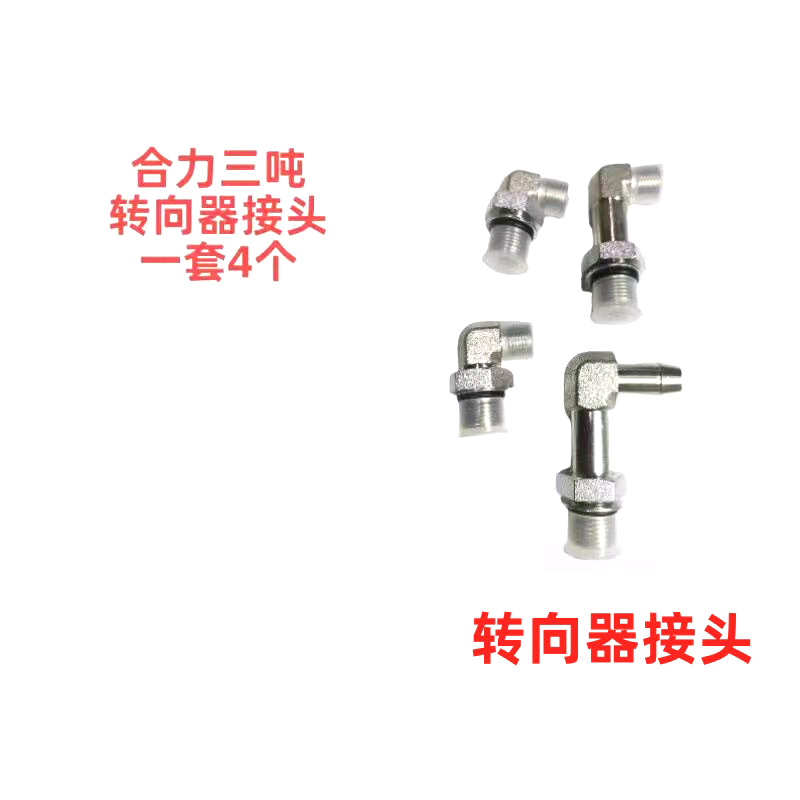 合力三吨叉车转向接头一套4个航众叉车配件生产厂家