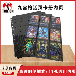Yu-Gi-Oh Card Nba Star Card with High Transparent Inner Pages 11 Holes 9 Gridss Single-Sided Black Litchi Pattern Inner Pages