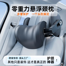 零重力悬浮汽车头枕护颈枕侧靠枕车载座椅头颈枕多重解压车靠颈枕