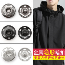 厂家直供现货铜按扣防走光揿扣百搭隐形子母扣羽绒服暗扣金属纽扣
