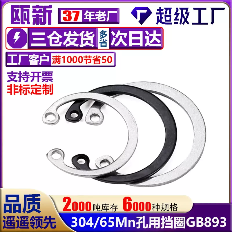 65MN锰/304不锈钢GB893孔卡内卡孔用弹性挡圈C型卡簧卡环M3-￠200
