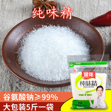 味精2.5kg 餐饮商用国花味精大袋5斤袋装鲜香 谷氨酸钠提鲜调味料