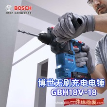 两用大功率电动工具无刷充电式电锤多功能能无线GBH18V-18博世电