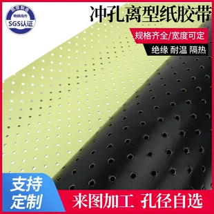 Лента тефлоновая перфорированная чёрная антистатическая термостойкая