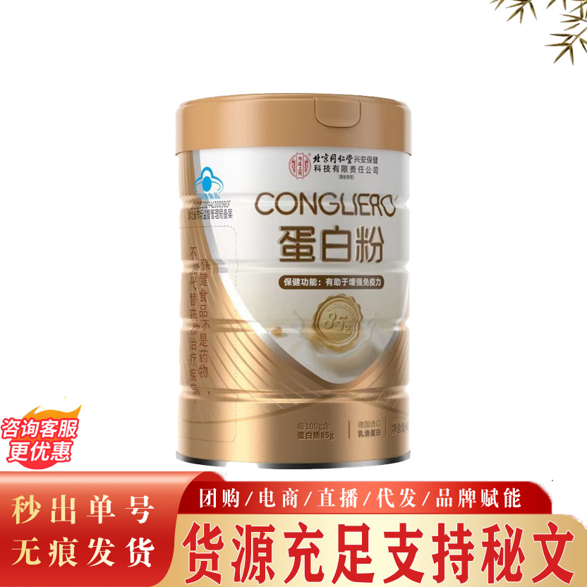 Beijing Tong Ren Tang Inner Court Protein Powder, Premium Quality with 85% Whey Protein Content, Blue Cap Health Supplement