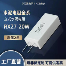RX27立式水泥电阻20W 1R 4.7R 5 10R 15 20 50 100 150 200R 欧姆