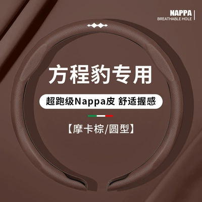 Steering wheel cover Wheel Cover Titanium 3 Titanium 7 - round-mocha-brown-exclusive-for-formula-leopard-38cm