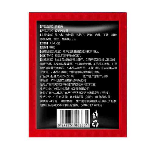 玫姿芮女士快感凝露8ml 夫妻房事促进高潮增强液润滑液情趣性用品