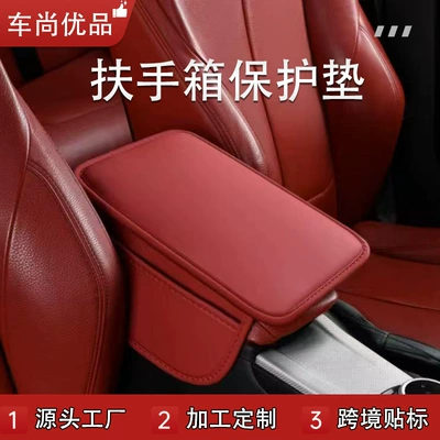 Armrest box pad – Protective Pad, Breathable Version - light-board-burgundy
