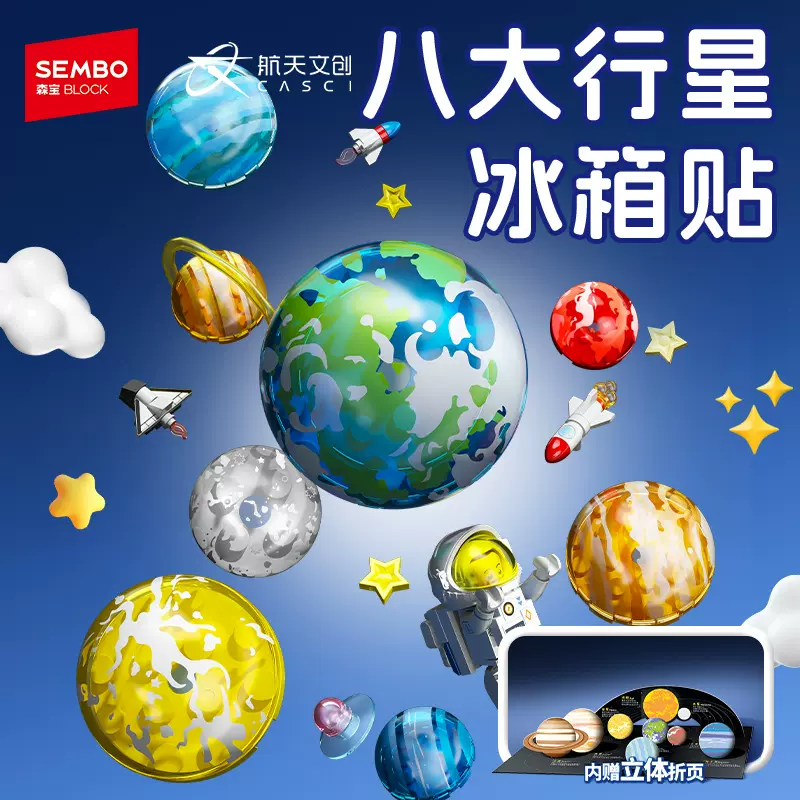 森宝积木航天磁吸冰箱贴新春益智拼装积木diy装饰批发玩具礼物