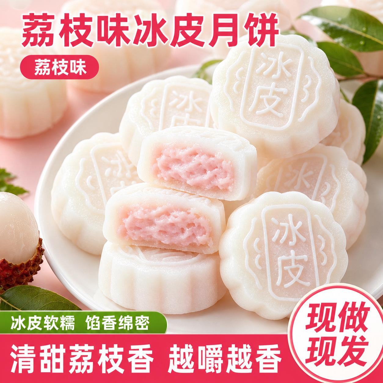 荔枝爆浆水果皮饼即食糕点中秋糕点流心月饼休闲解馋零食批发