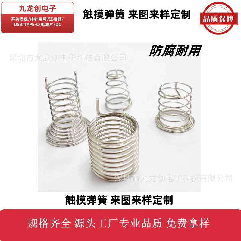 触摸弹簧触摸感应弹簧触摸弹簧喇叭口触摸按键弹簧压缩弹簧