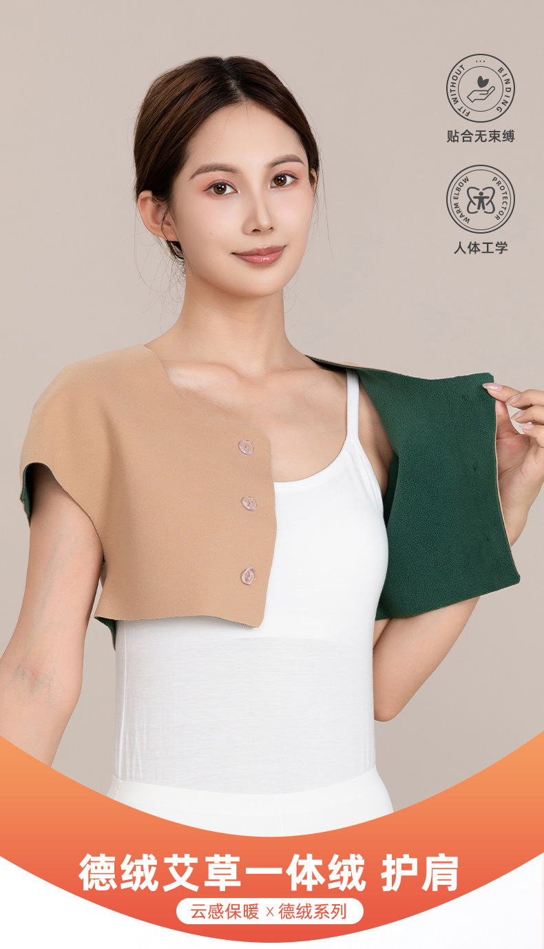 德绒艾草一体绒加高护肩_01.jpg