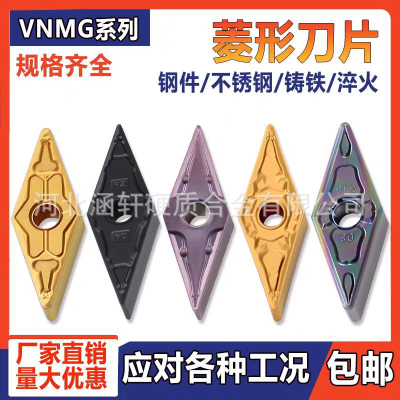 菱形数控刀片钢件不锈钢车刀片VNMG16040408淬火钢硬质合金刀粒