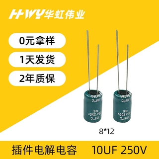 厂家直供10UF 250V 8*12 长寿命高品质足电压引线型插件电解电容
