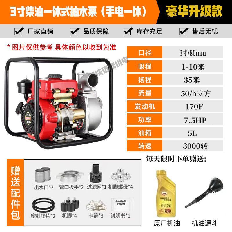 3inch 디젤 엔진 워터 펌프 [일체형 손전등] 매장 핫 스타일_베어 메탈 표준 구성 - 무료 특수 엔진 오일