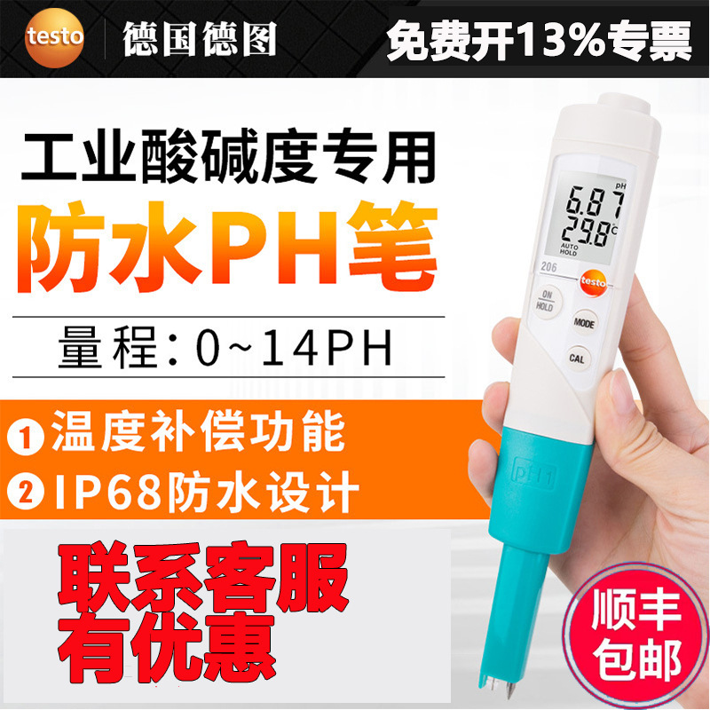 德图testo206ph1/2高精度半固体酸碱度ph计实验室检测ph值测试笔