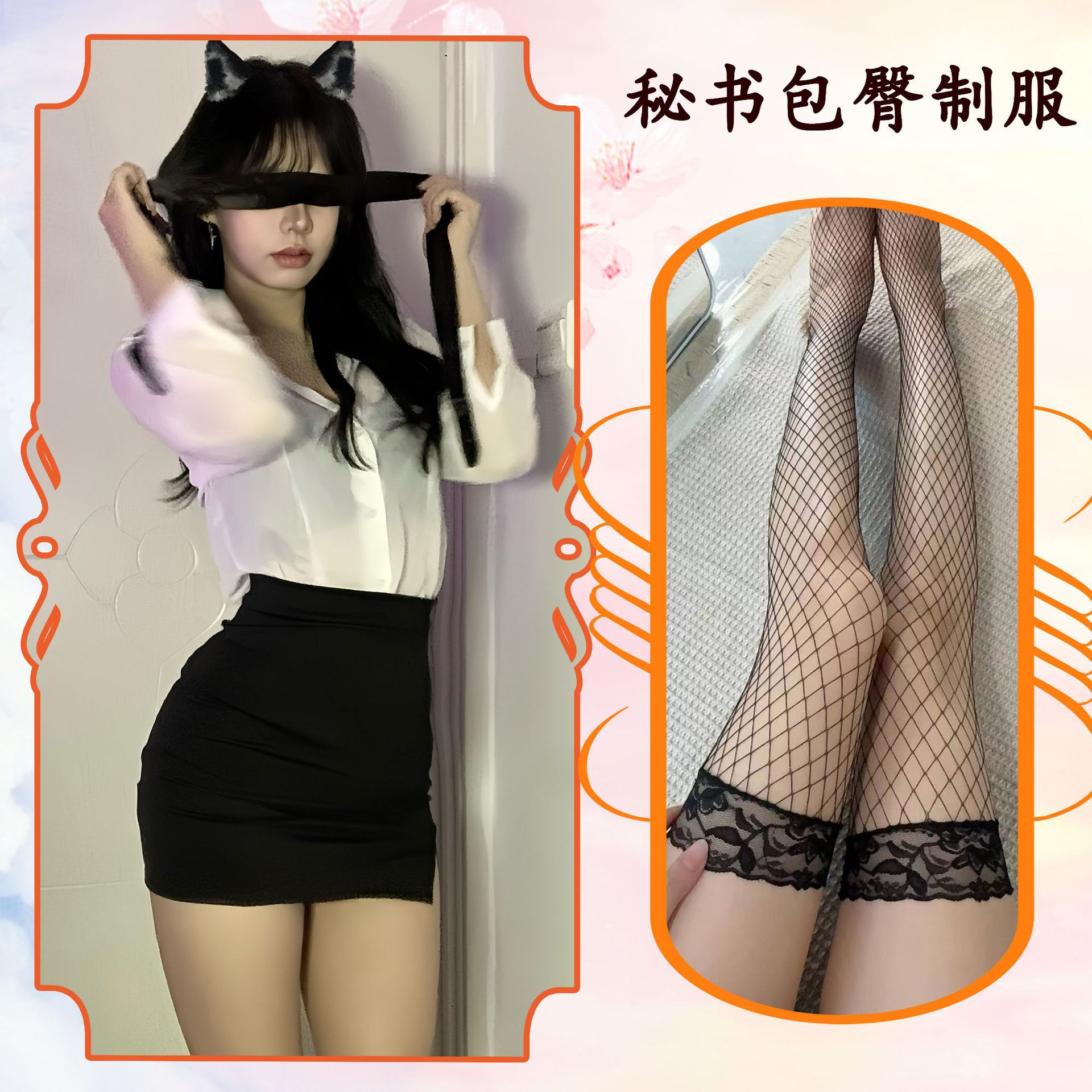 비서 힙 스커트 + 블랙 망사 스타킹