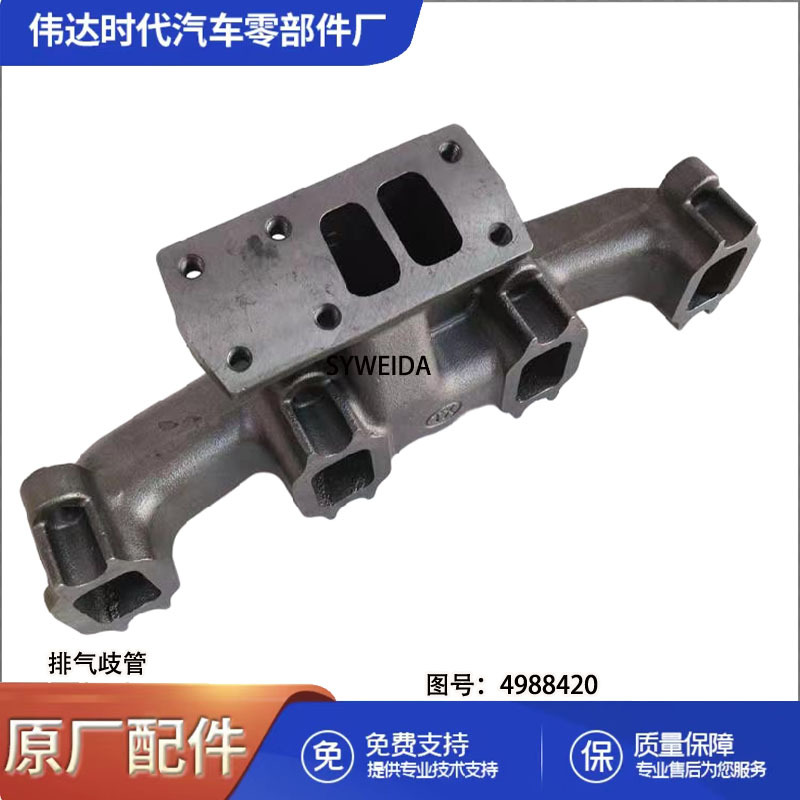In stock supply 4bta3.9 engine parts exhaust manifold 4988420 suitable for Dongfeng Cummins