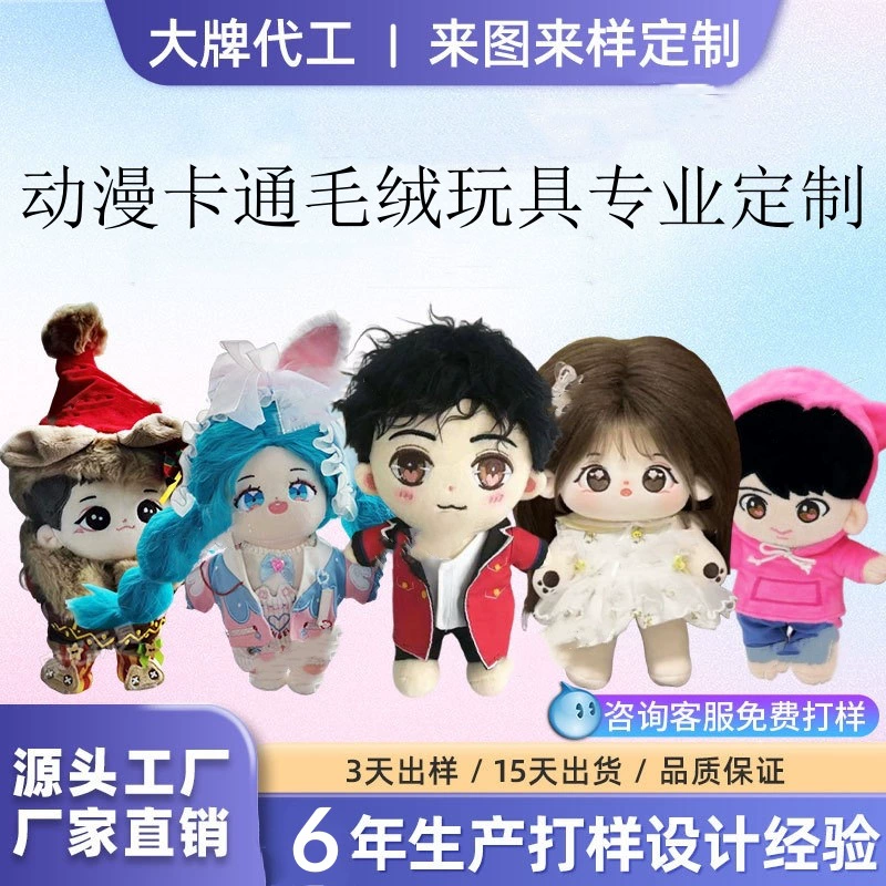Индивидуальный дизайн плюшевых кукол с мультяшной анимацией, индивидуальная обработка рисунков и образцов, проверка логотипа