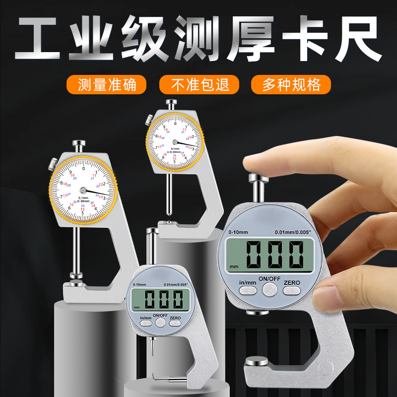 测厚仪测厚规测量珍珠 钢板钢管皮革 厚度千分尺尖头平头壁厚卡尺