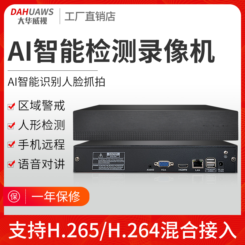 8-12-16路单盘AI智能人形检测网络硬盘录像机高清数字NVR