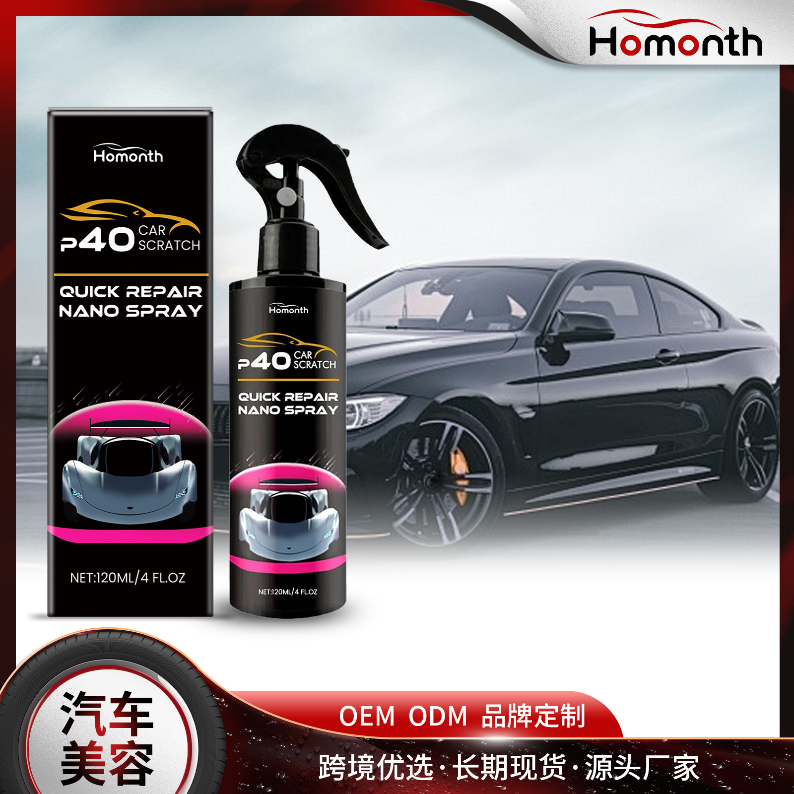 Homonth Automobile scratch nanocare spray Automobile paint scratch…