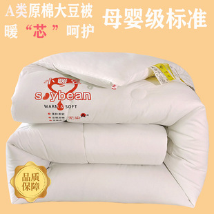 Class A Maternal and Infant Grade Raw Cotton Soybean Quilt Thickened Warm Wash Cotton Soybean Fiber Quilt Student Dormitory Double Quilt