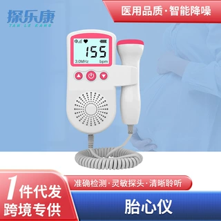 家用静音超声波胎心仪孕妇胎动防水探头监测仪无辐射听诊器监护仪