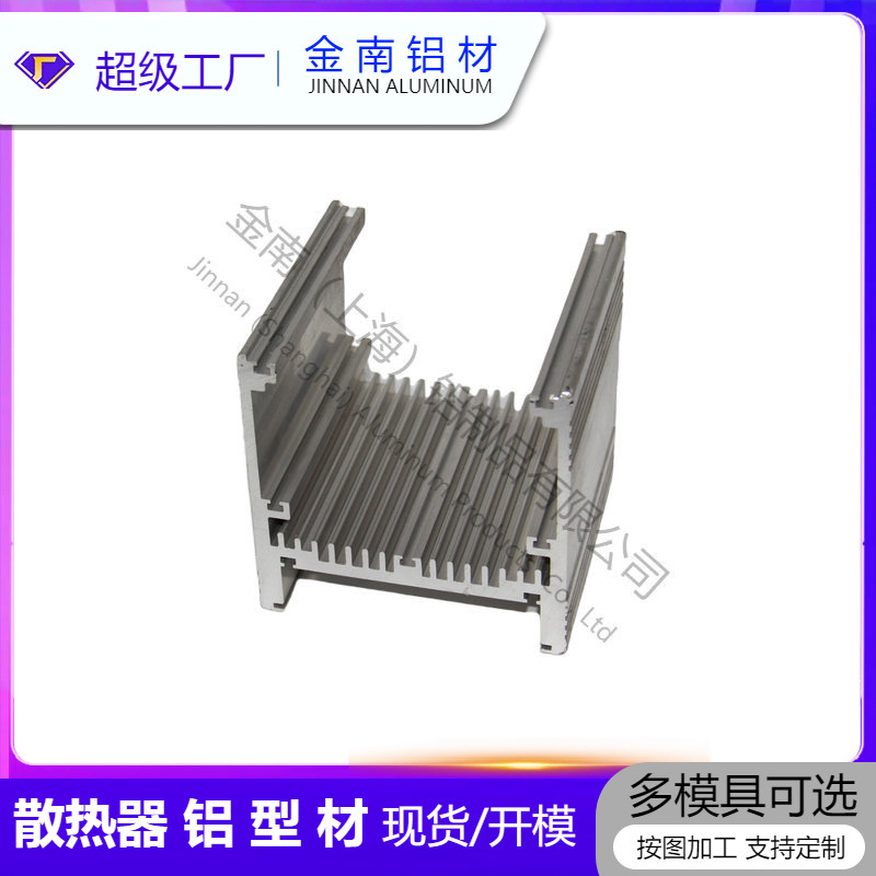 金南厂家工业铝合金壳体异型材 来图挤压加工铝合金开 模定 制
