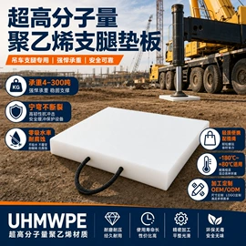 UHMWPE板;PE塑料板;UPE塑料异型