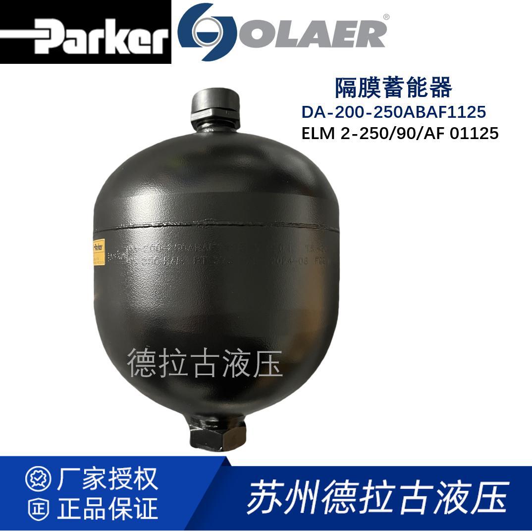 派克 Parker Olaer 隔膜蓄能器DA-200-250ABAF1125  工厂直发