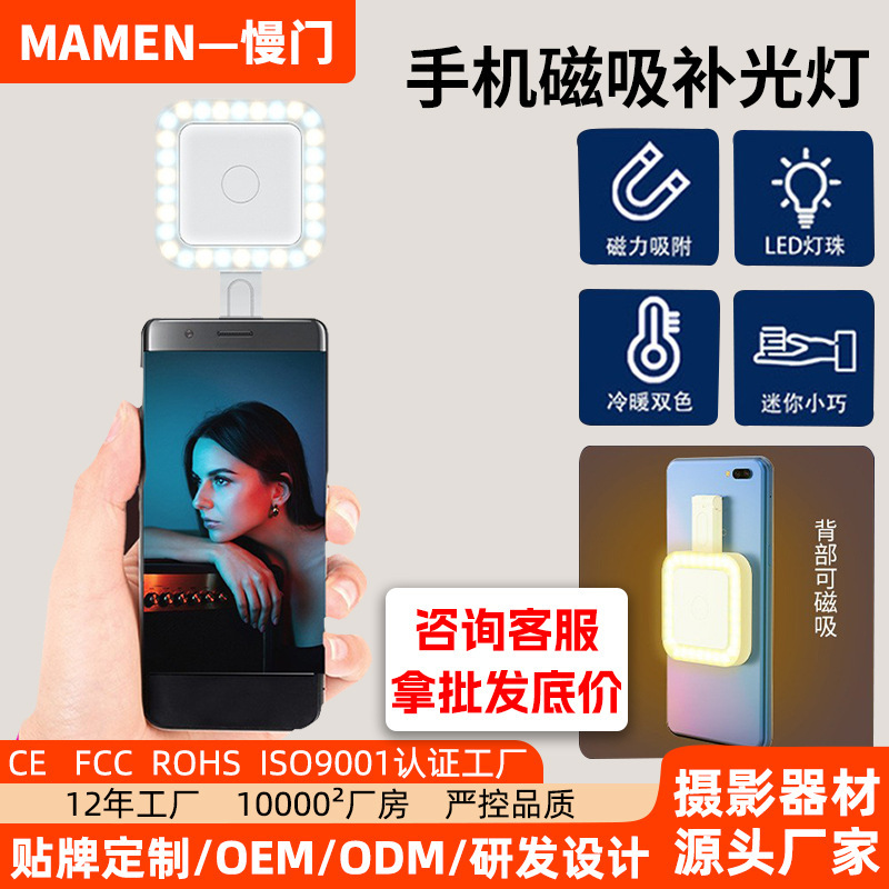 Mamen Amazon New Product Magsafe Magnetic Phone Fill Light for Photography, Beauty, Portable Fill Light, Pocket Light