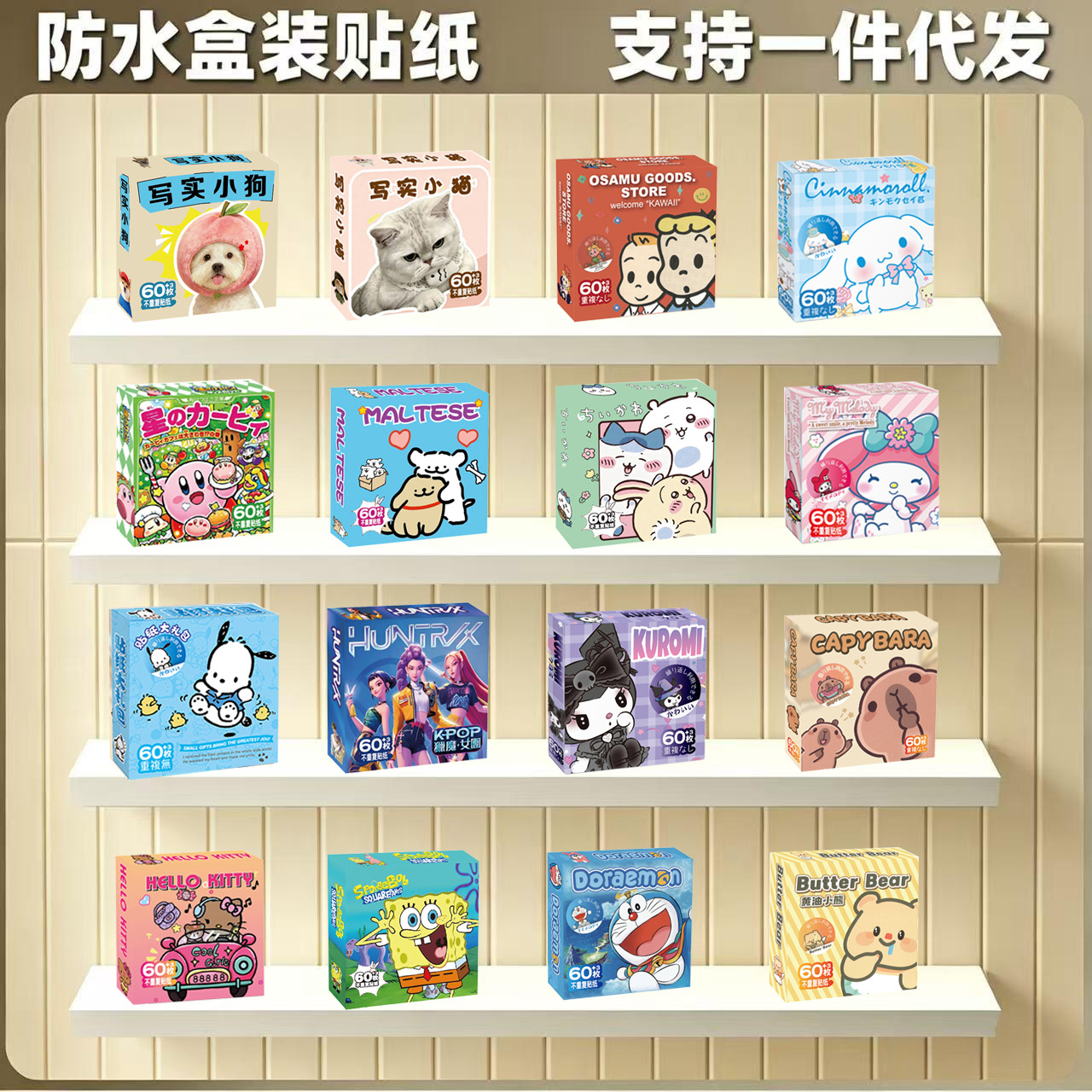 63 pegatinas de caja de regalo para niños encantadores personajes de dibujos animados transfronterizos decoración caliente pegatinas impermeables al por mayor