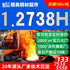 1.2738H塑胶模具钢板材棒材现货价格  2738H模具钢圆棒厂家批发