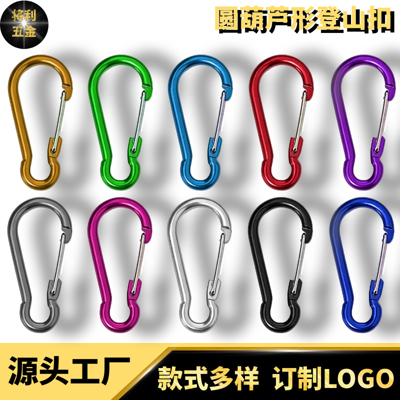 彩色铝合金葫芦形钢丝弹簧扣 玩具箱包服饰快挂 水瓶音箱挂绳钩扣