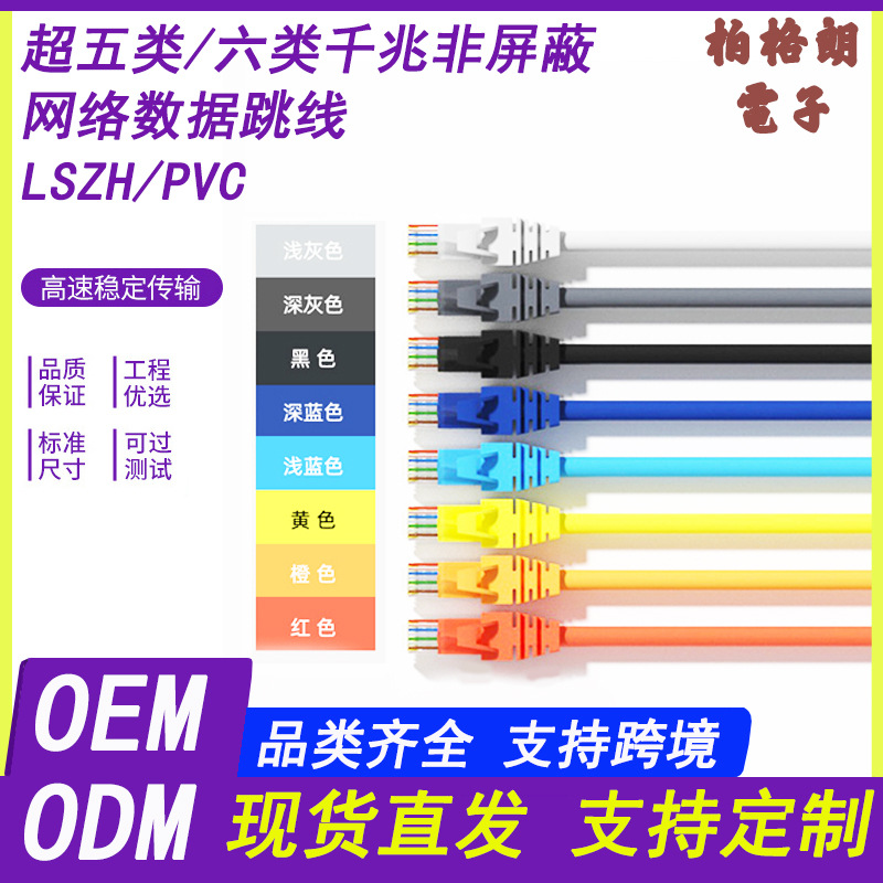 六类网络非屏蔽跳线无氧铜网线CAT.6超五类网线1.2.3米多股UTP线