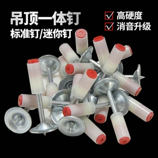 Mini Gun Nails, Ceiling Integrated Nail Tube, Fire Nails, Round Nails, Mini Nails