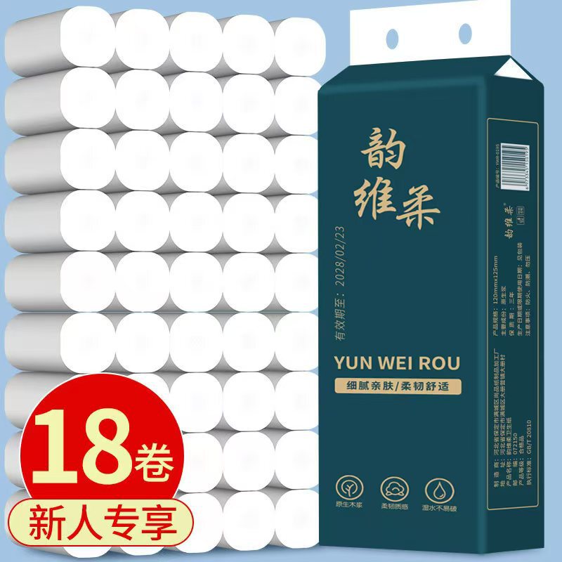 [Exclusive for New People] Household 18-roll Paper Wood Pulp Solid Toilet Paper Household Toilet Paper Wholesale Toilet Paper Roll Paper
