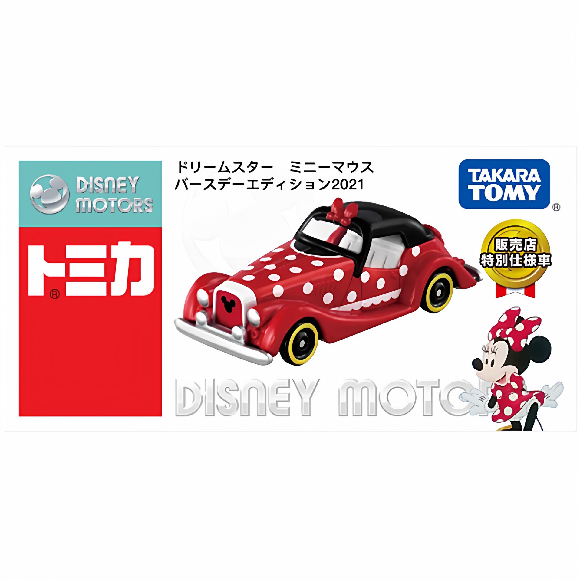 バースデー記念エディション ミニー 954217